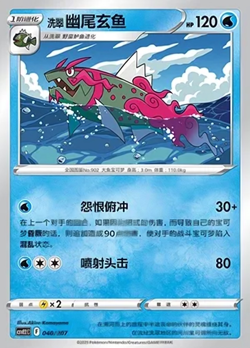 Hisuian 幽尾玄魚
