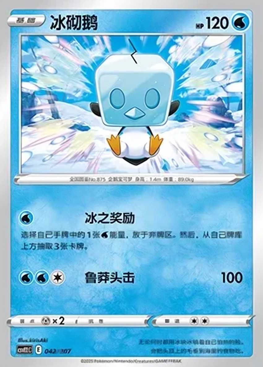 冰砌鵝