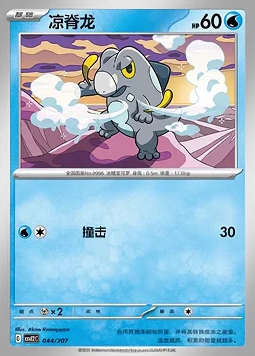 涼脊龍