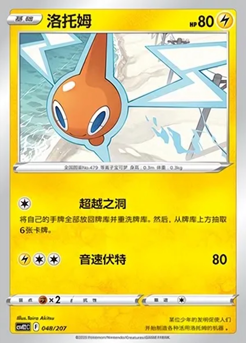 洛托姆