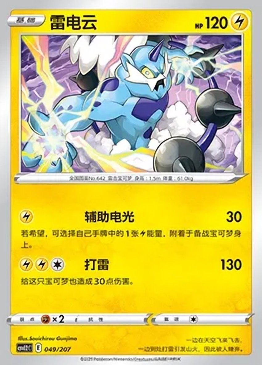 雷電雲