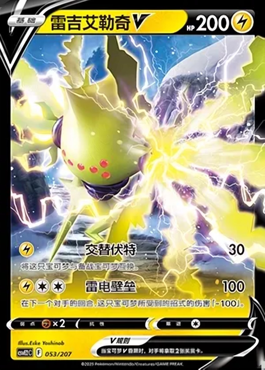 雷吉艾勒奇 V