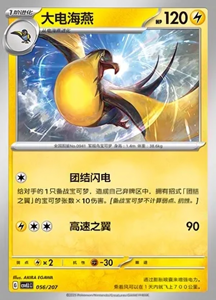 大電海燕