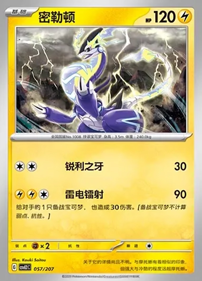 Miraidon