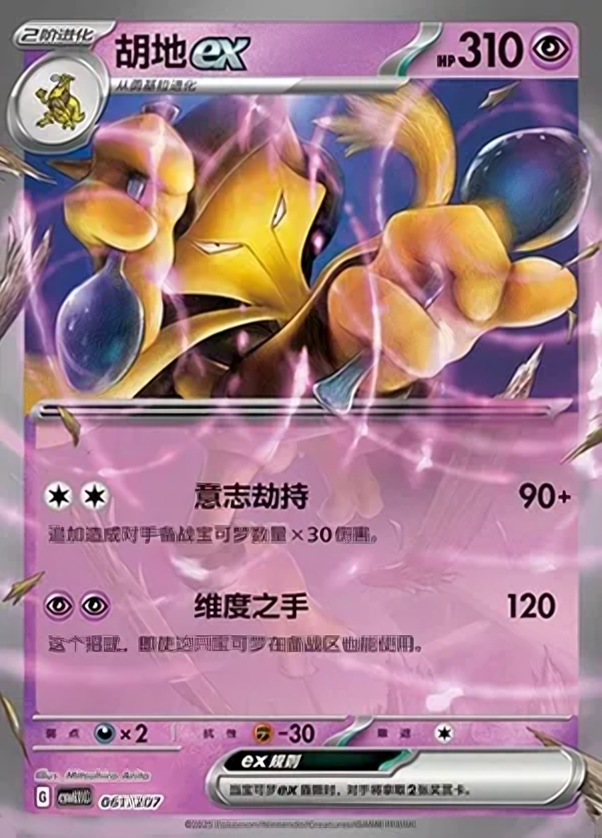 胡地 ex