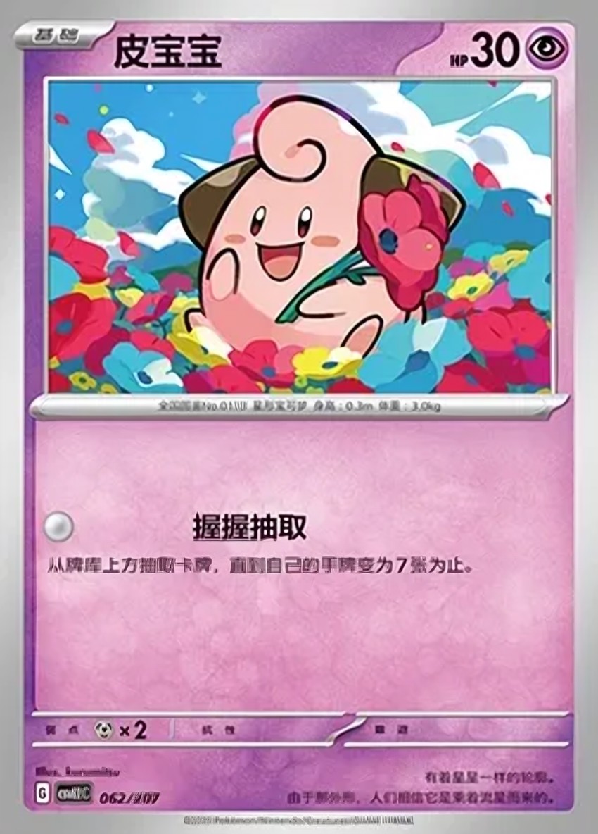 皮寶寶