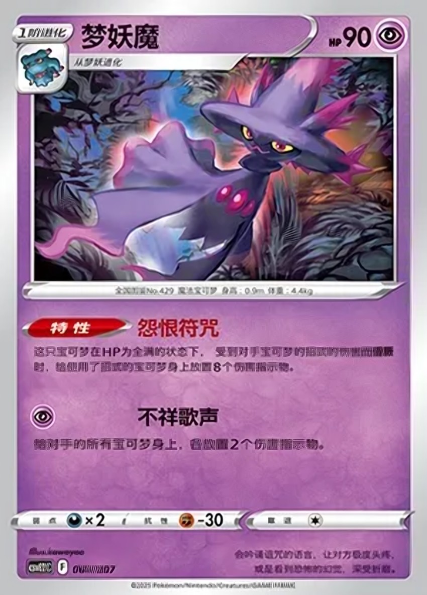 夢妖魔