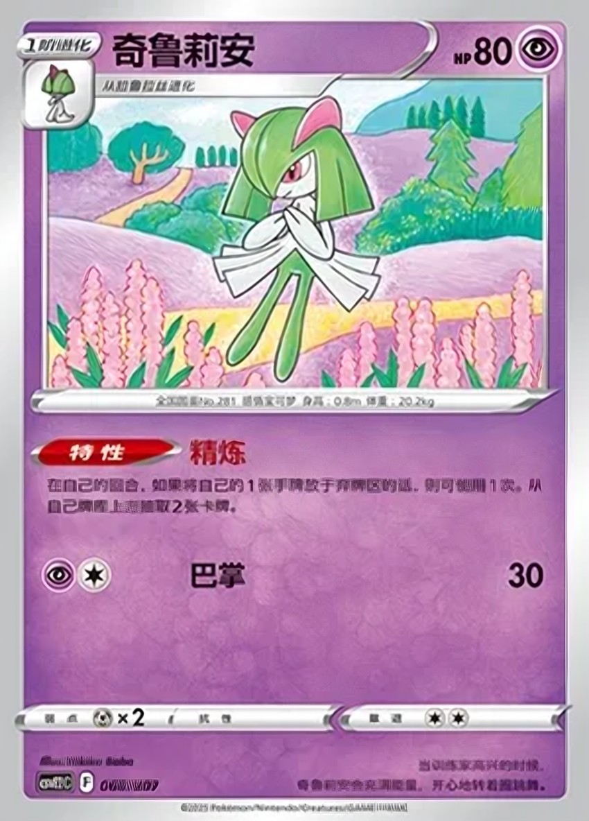 奇魯莉安