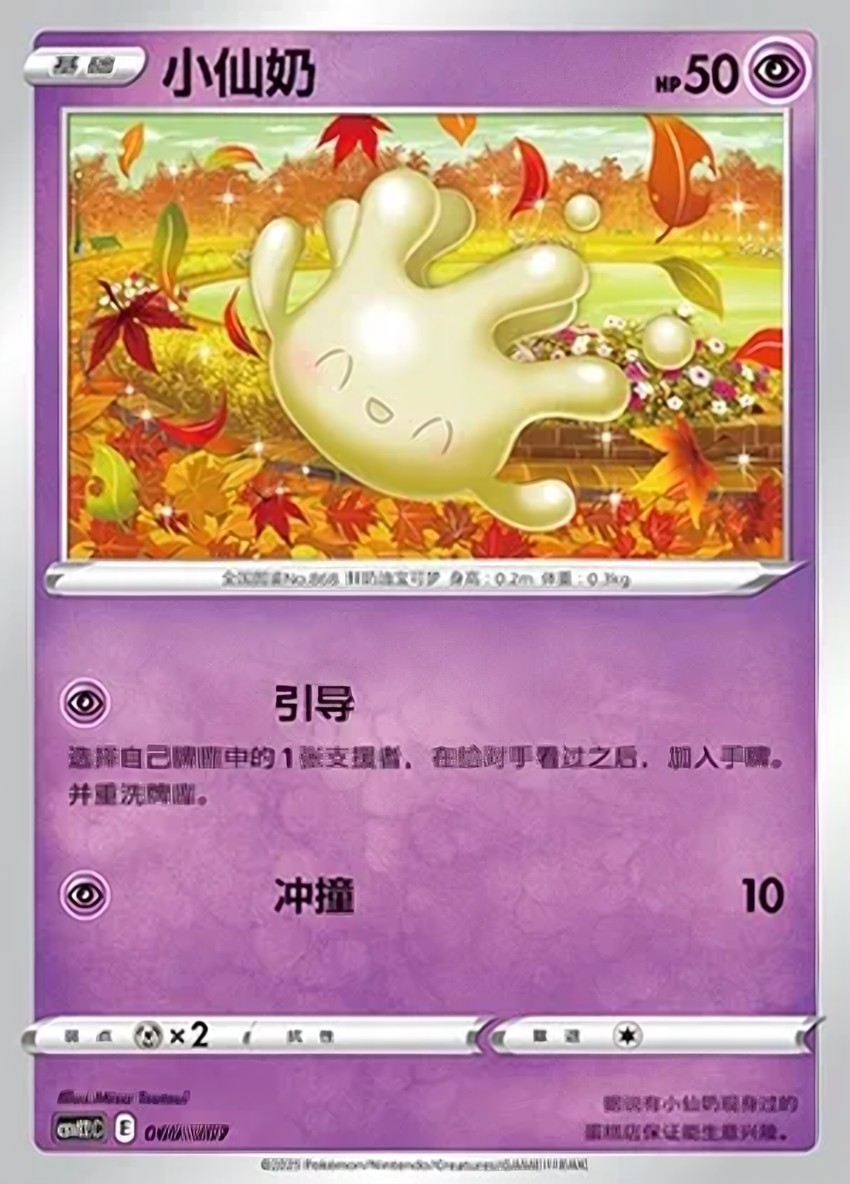 小仙奶