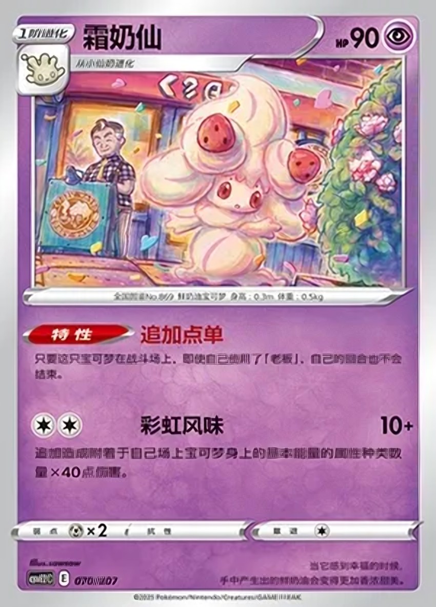 霜奶仙
