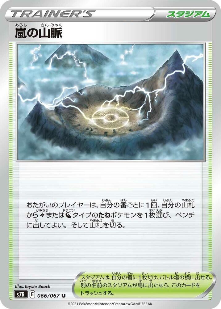 Tempest Range