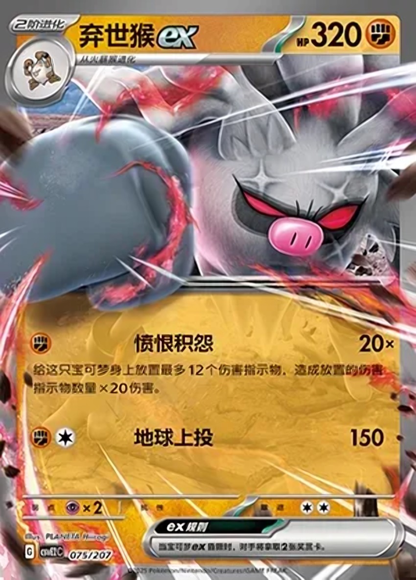 棄世猴 ex