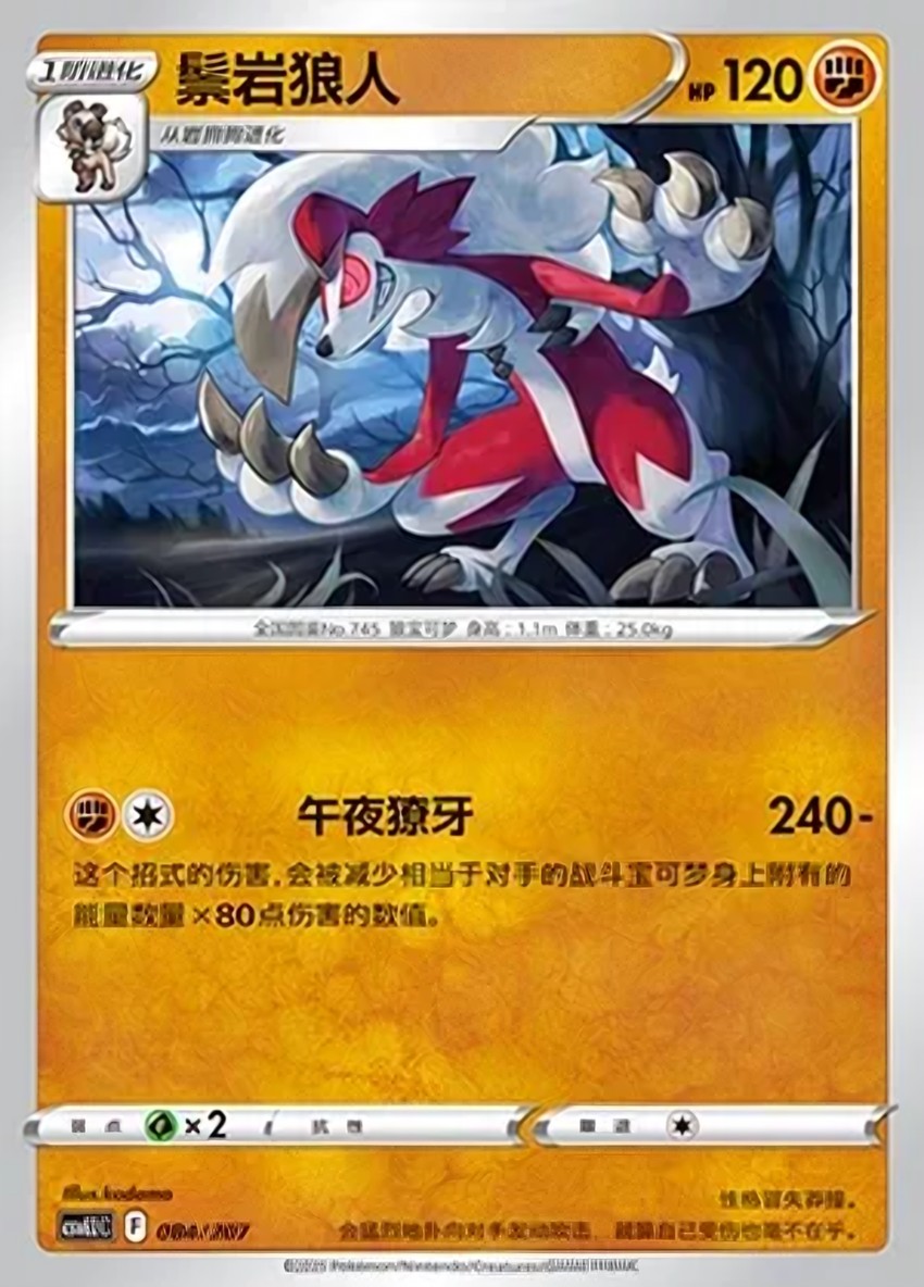 Lycanroc
