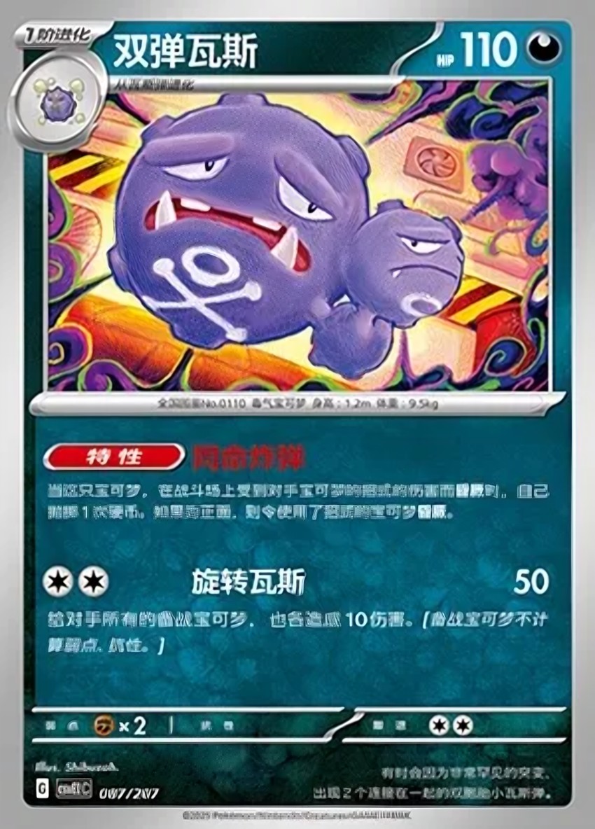雙彈瓦斯
