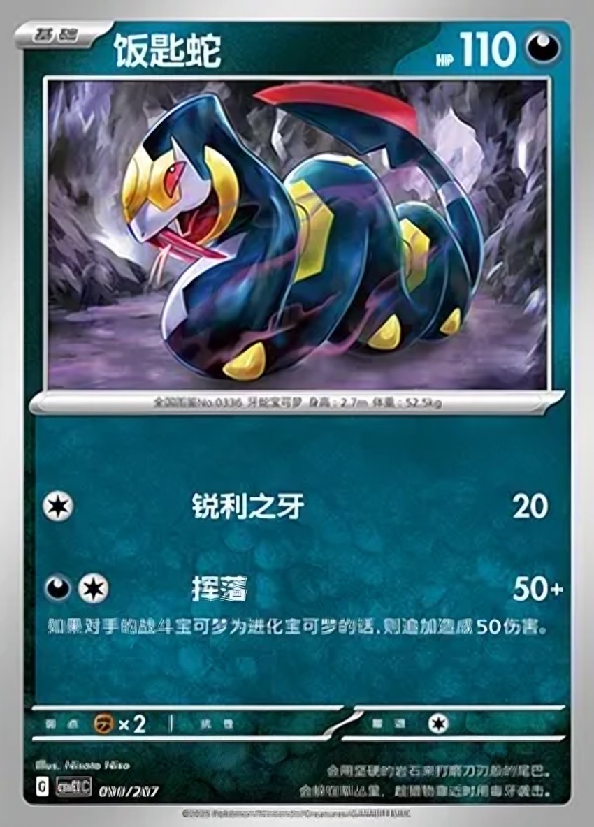 Seviper