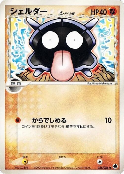 大舌貝 Delta Species