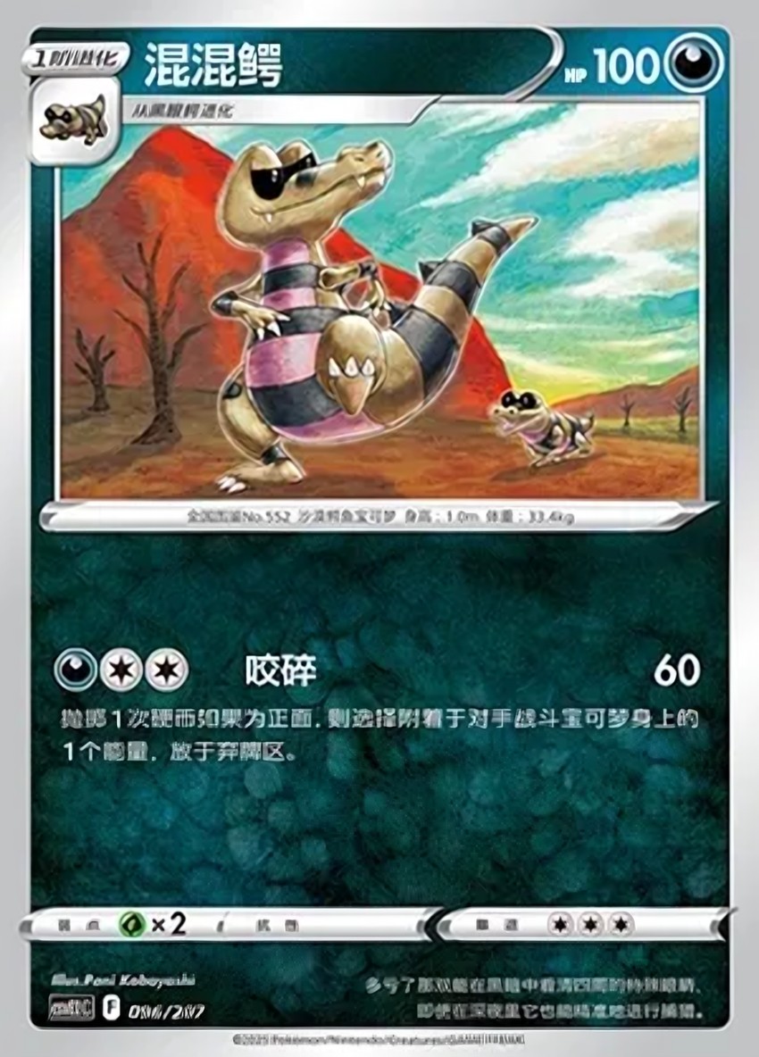 Krokorok
