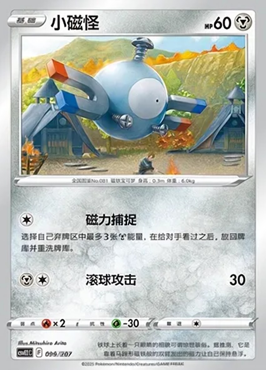 小磁怪