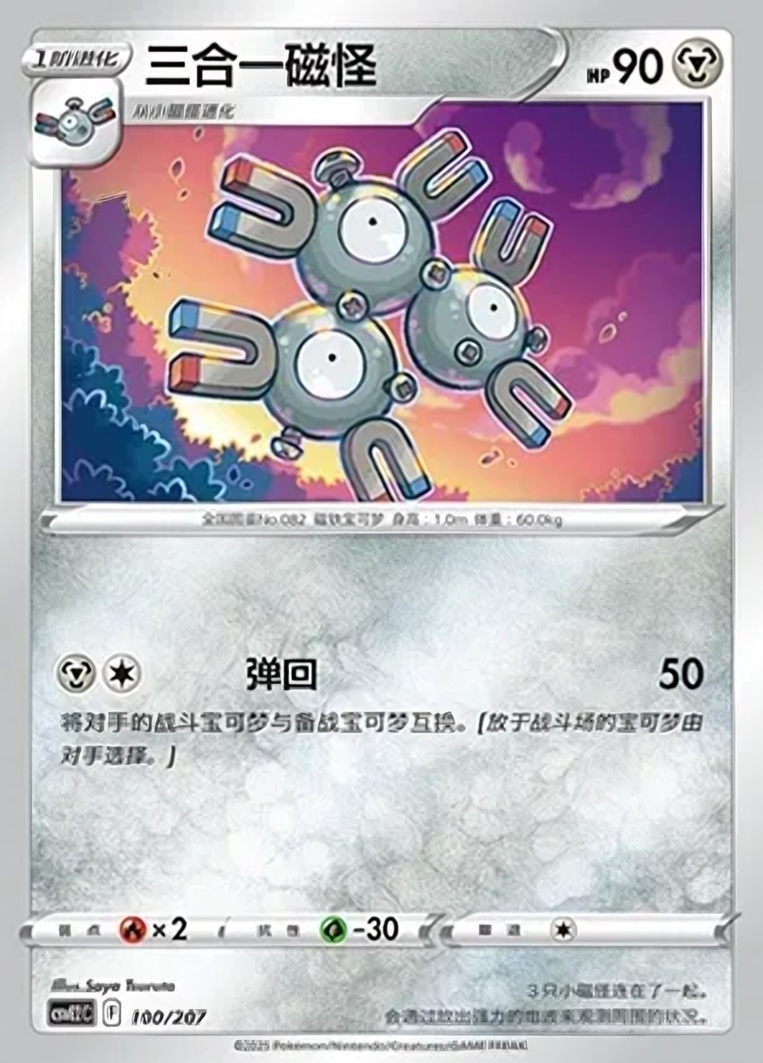 Magneton
