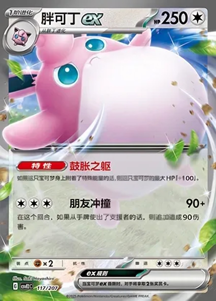 胖可丁 ex