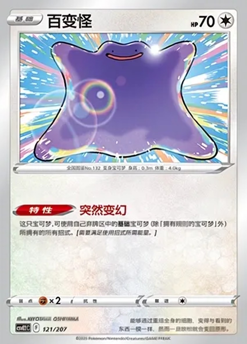 百變怪