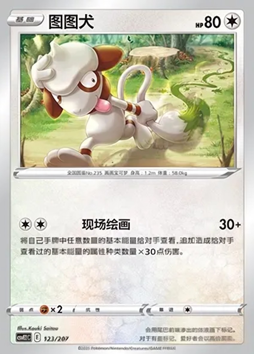 Smeargle