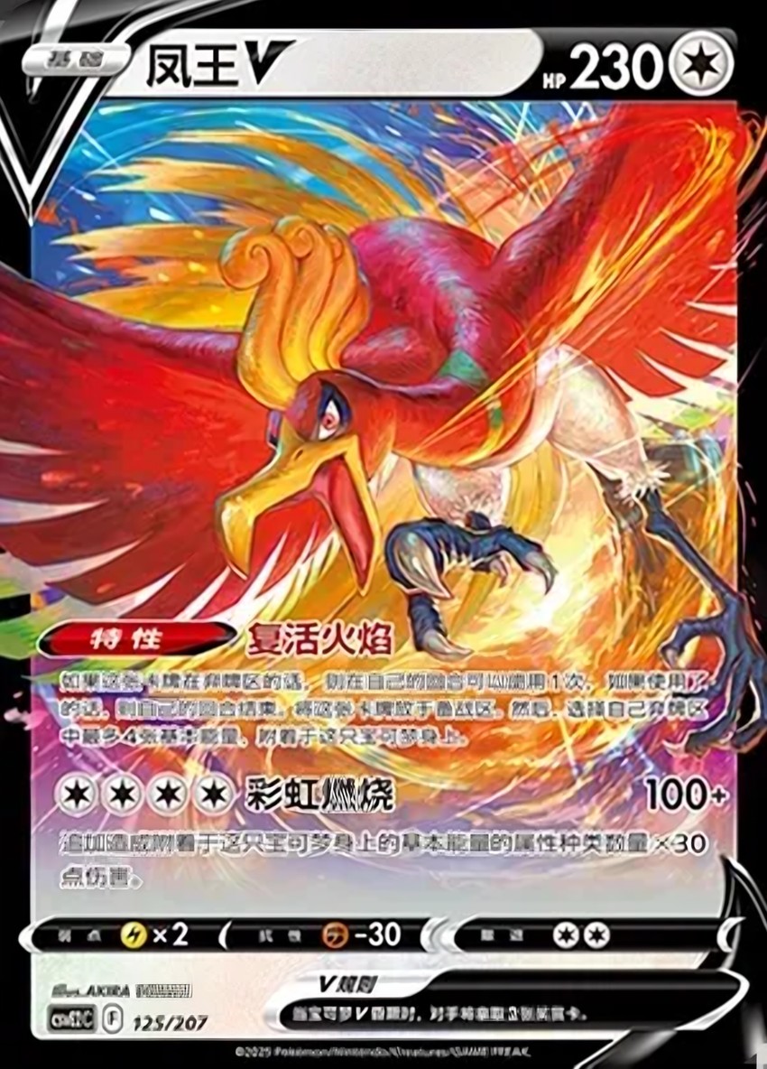 Ho-Oh V