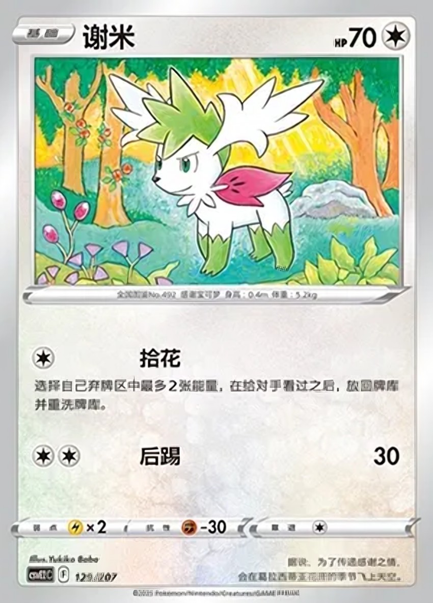 Shaymin