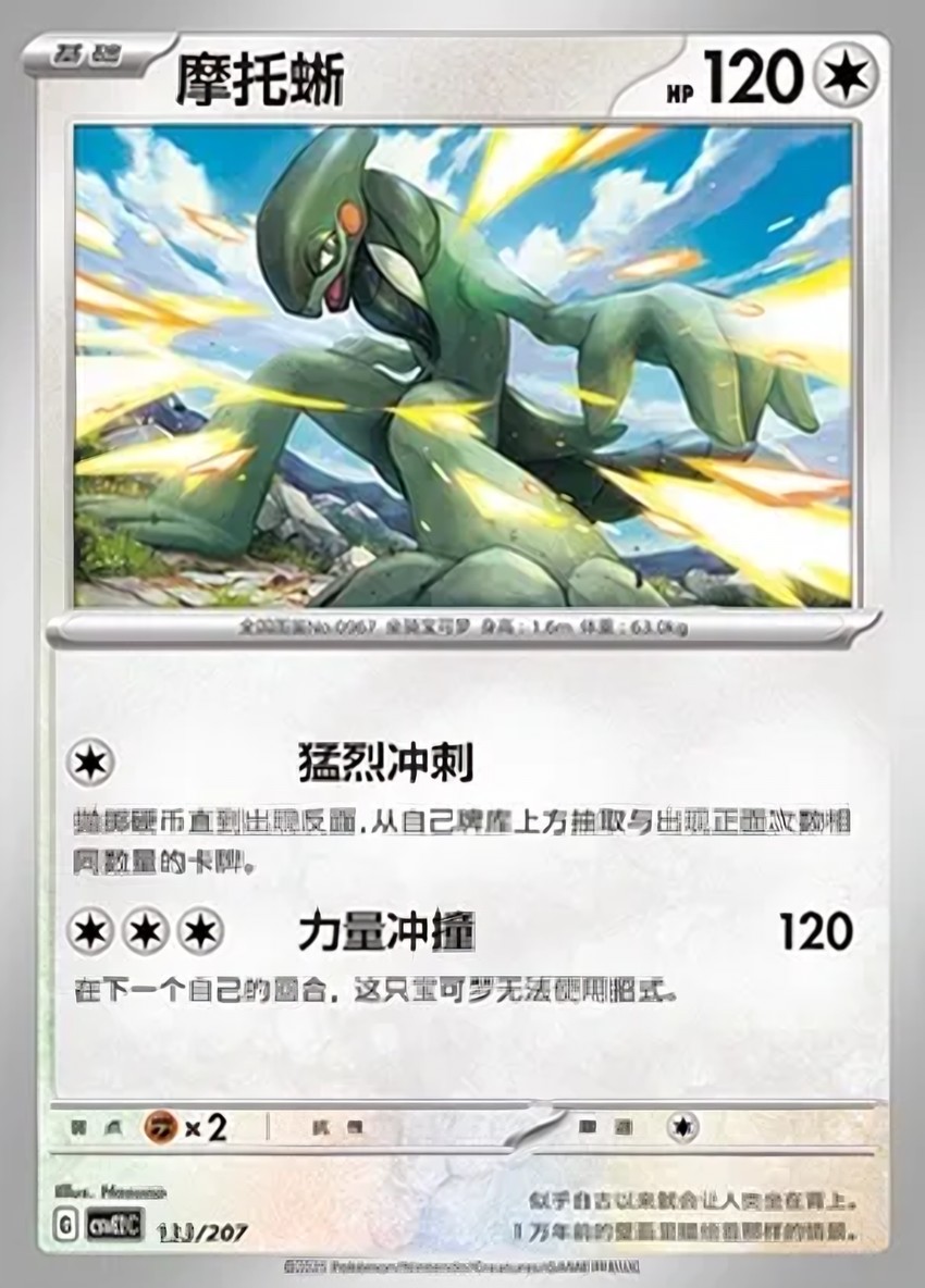 摩托蜥