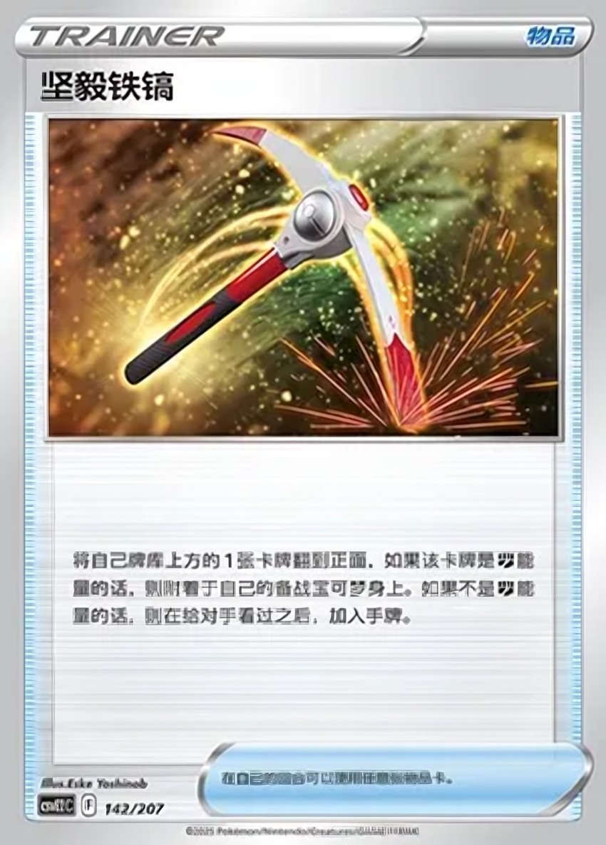 Gutsy Pickaxe