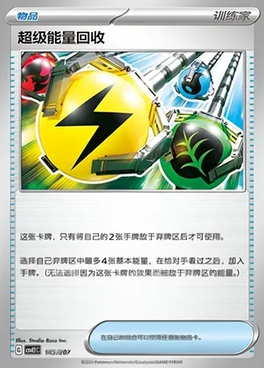 Superior Energy Retrieval