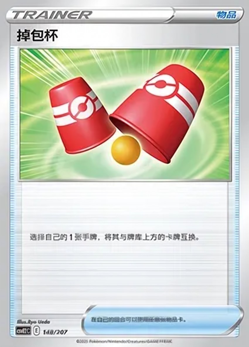 Switching Cups