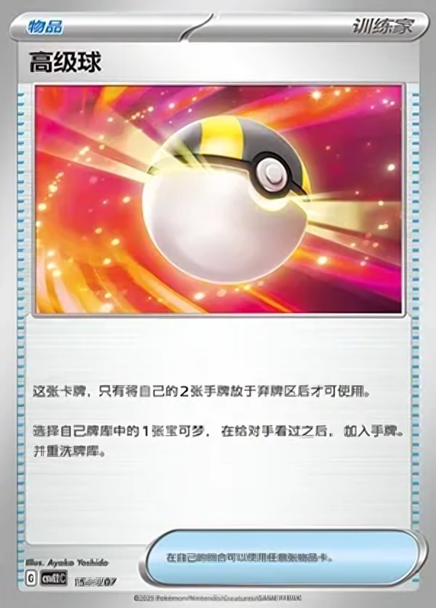 Ultra Ball