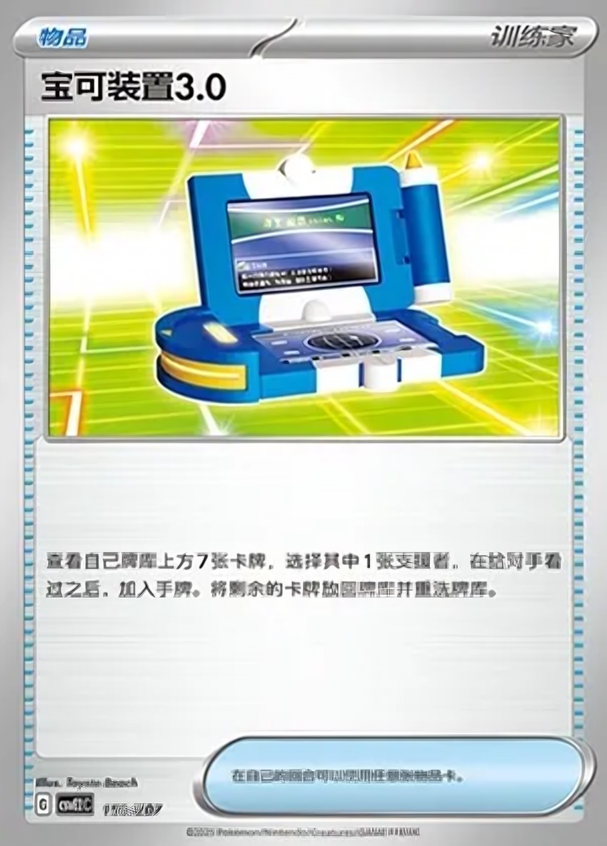 Pokégear 3.0