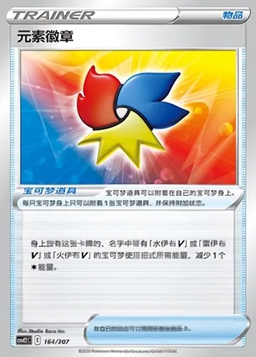 Elemental Badge