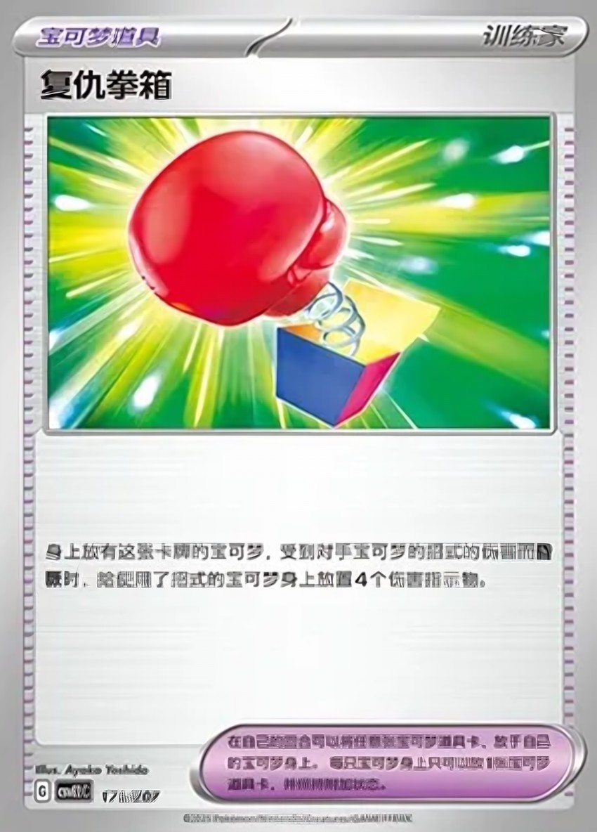 Vengeful Punch