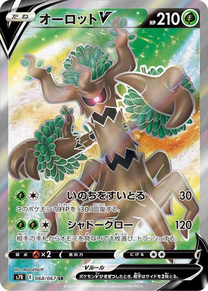 朽木妖 V
