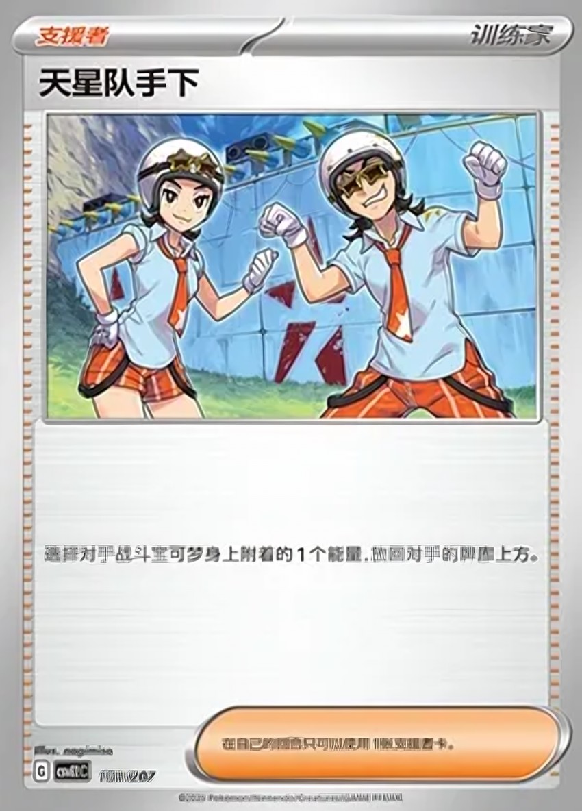 Team Star Grunt