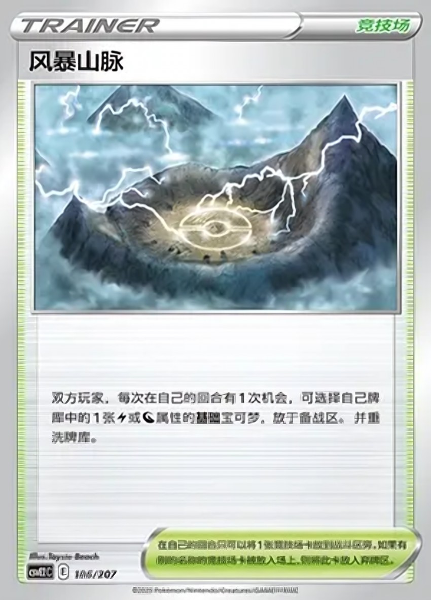 Stormy Mountains