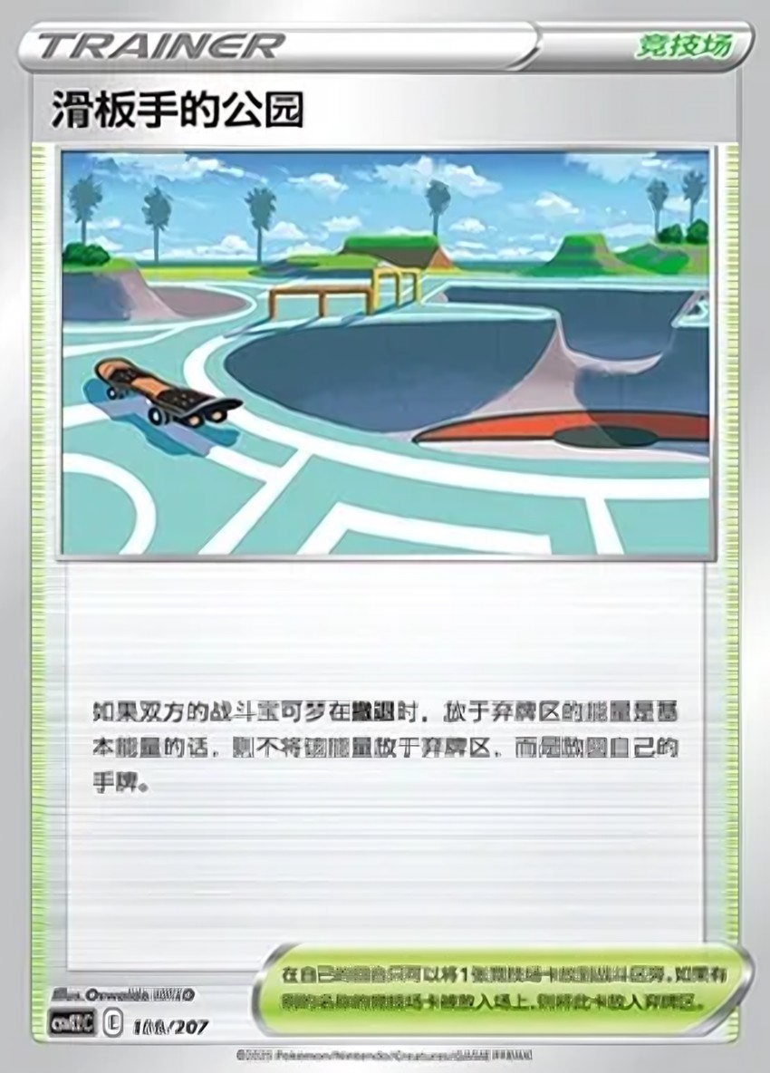 Skaters' Park