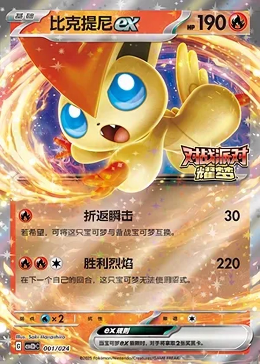 比克提尼 ex