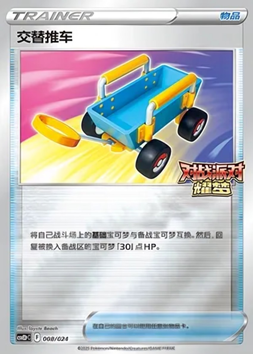 Switch Cart