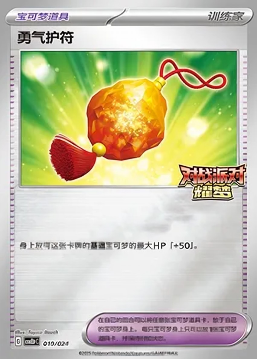 Bravery Charm