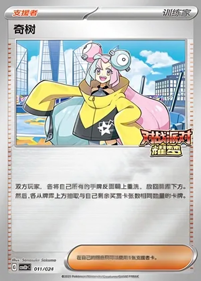 Iono