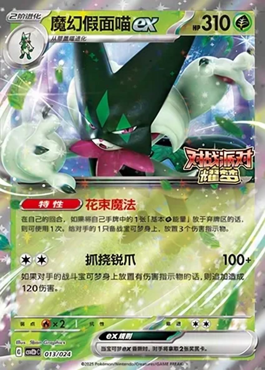 魔幻假面喵 ex
