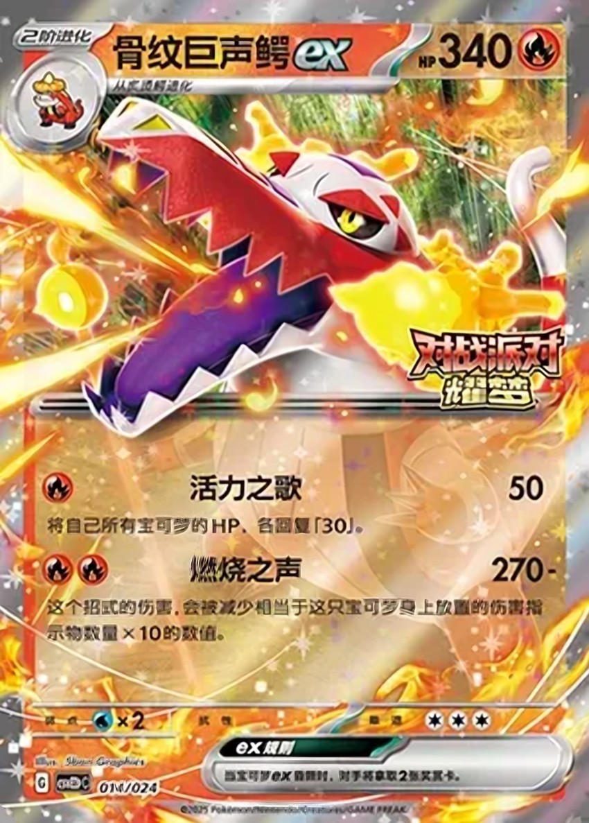 骨紋巨聲鱷 ex