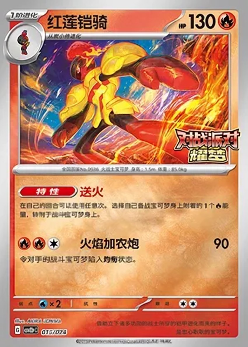 紅蓮鎧騎