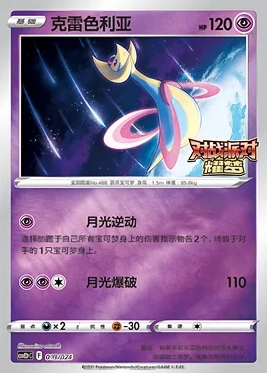 克雷色利亞