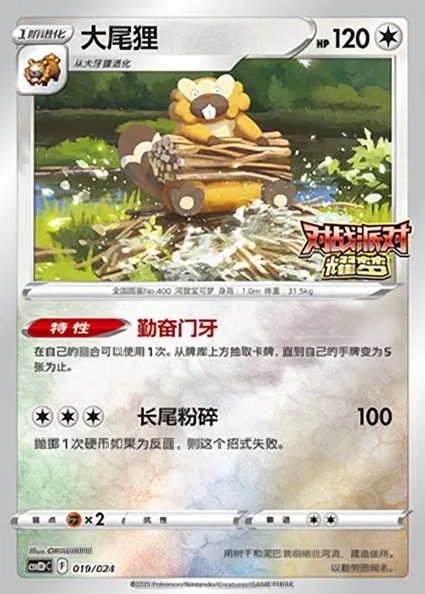 大尾狸