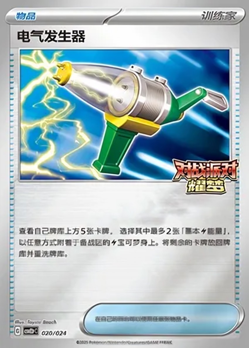 Electric Generator